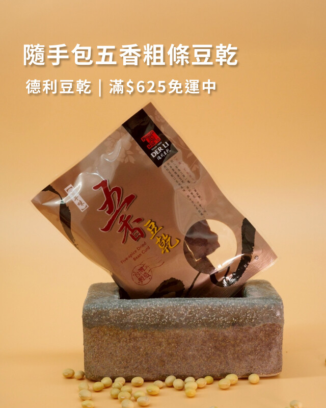 德利豆乾