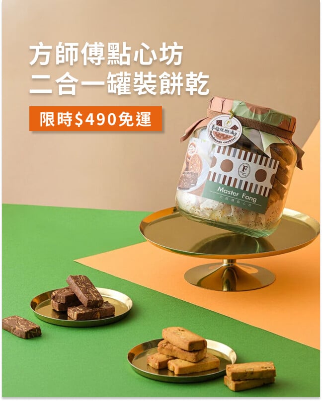 方師傅點心坊