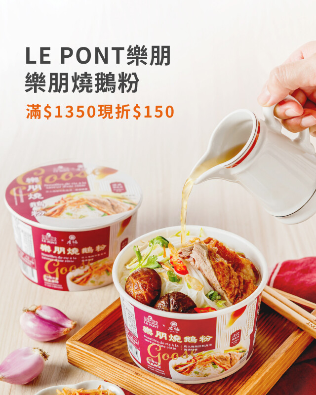 LE PONT樂朋
