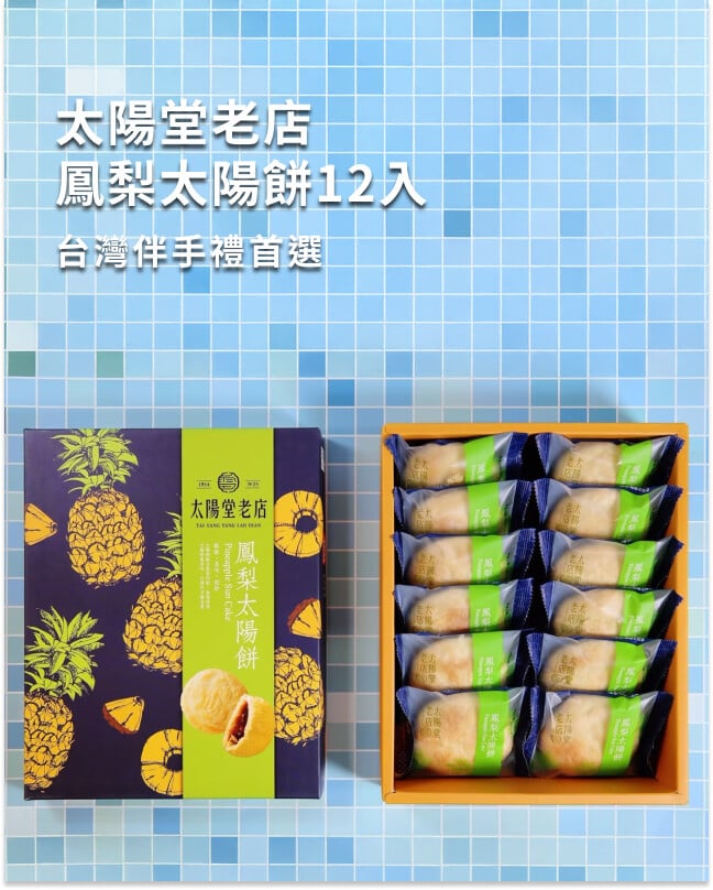 太陽堂老店