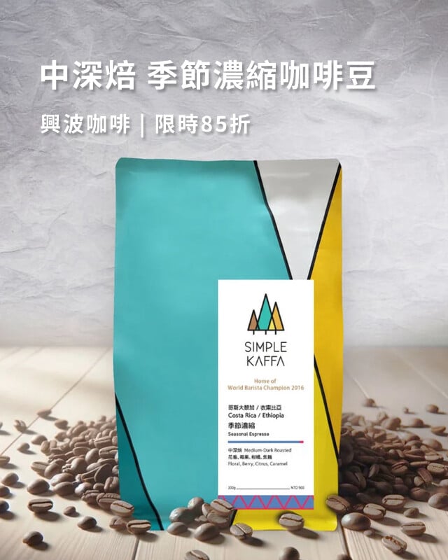 興波咖啡DM精選商品85折