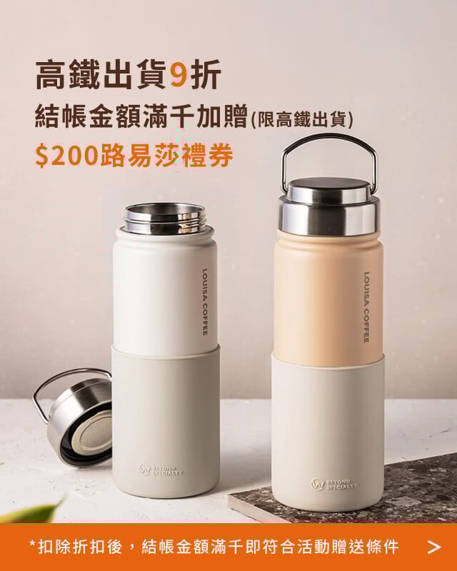 高鐵出貨商品9折，滿額加贈好禮