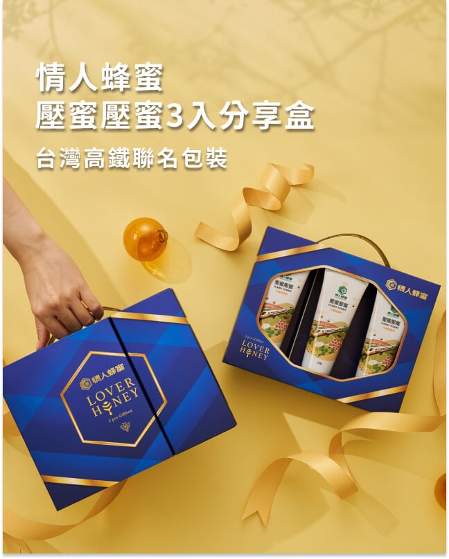 情人蜂蜜