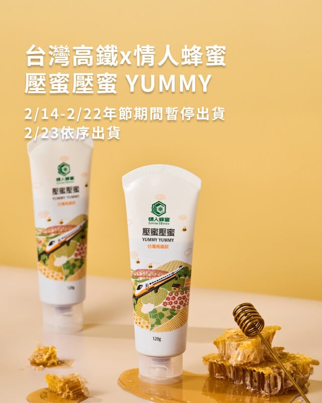 情人蜂蜜新品上市