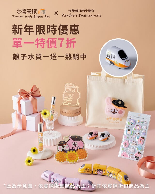卡娜聯名商品單一特價7折