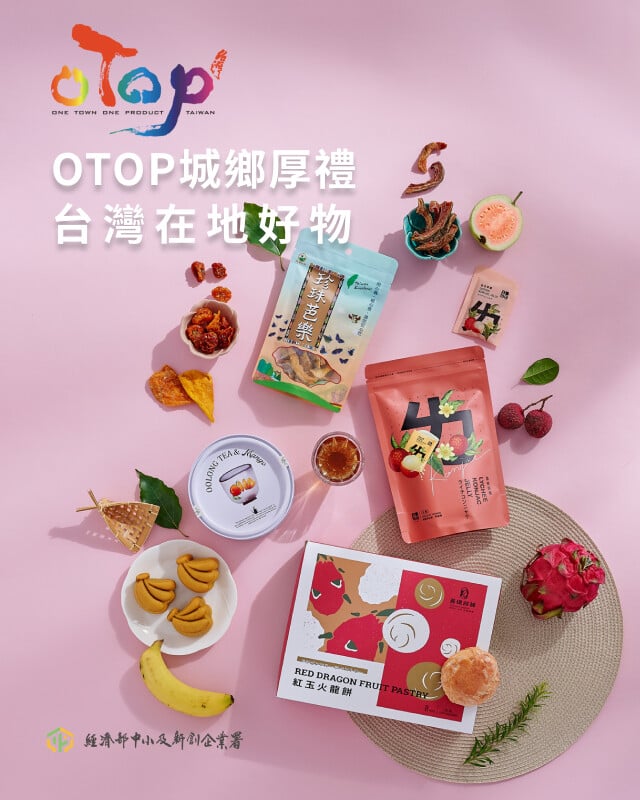 OTOP城鄉厚禮