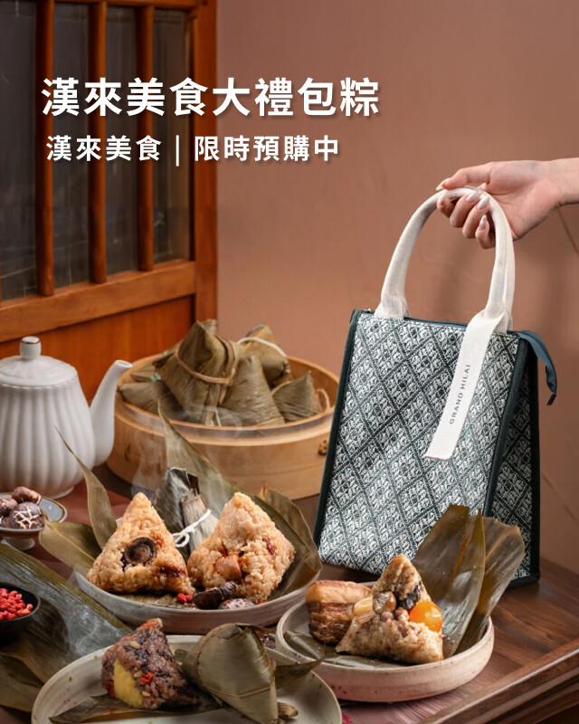 漢來美食