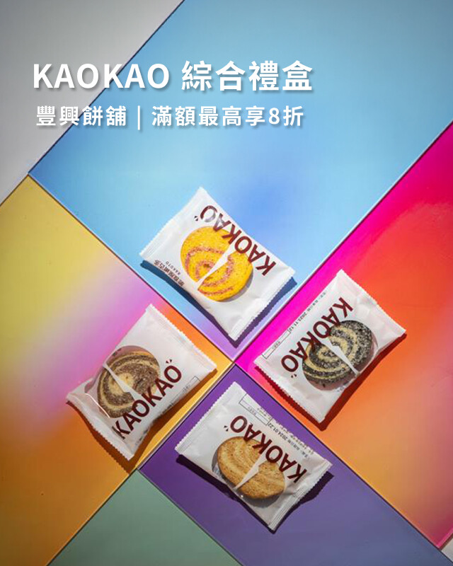 豐興餅舖