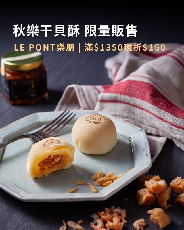 LE PONT樂朋