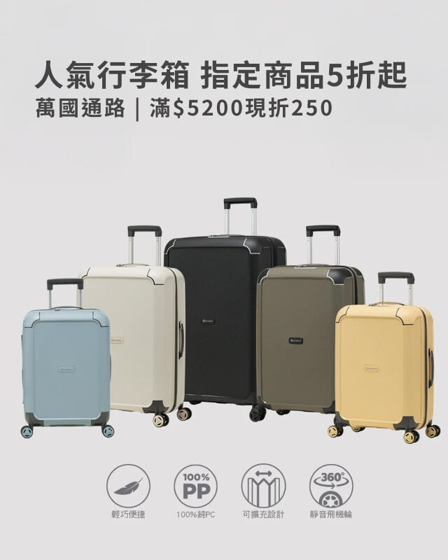 萬國通路指定商品5折起