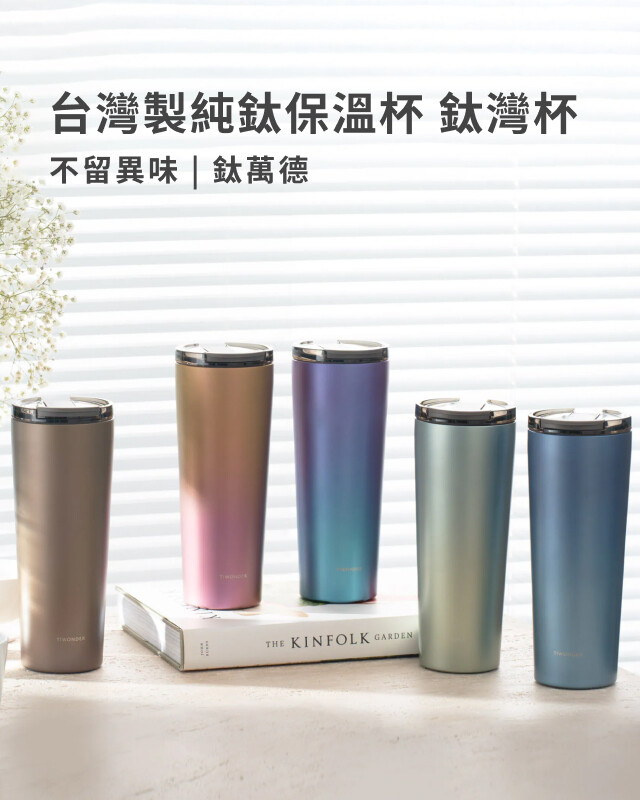 台灣製純鈦保溫瓶