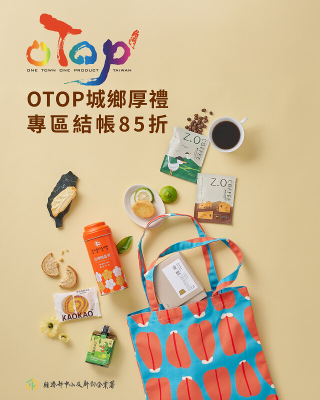 OTOP Select限時結帳85折