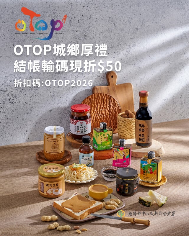 OTOP Select輸入折扣碼折50