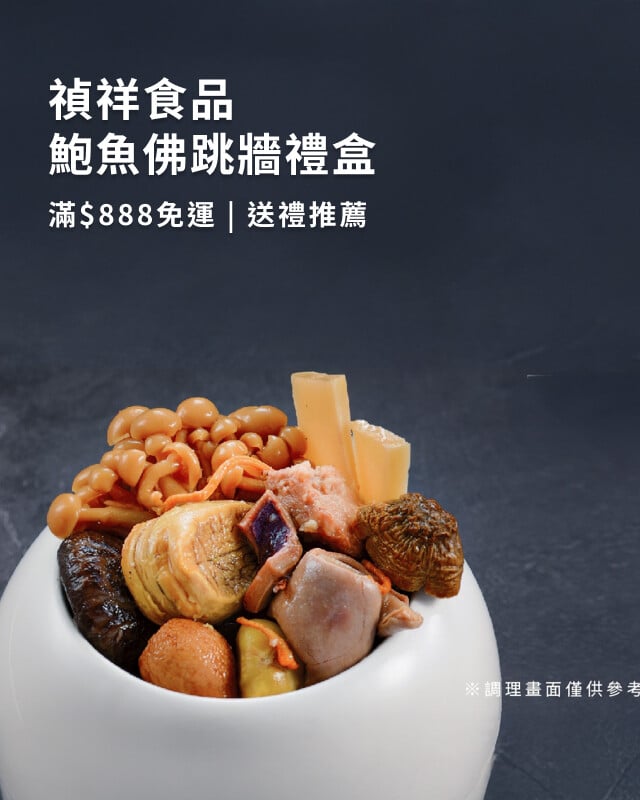 禎祥食品 人氣送禮推薦