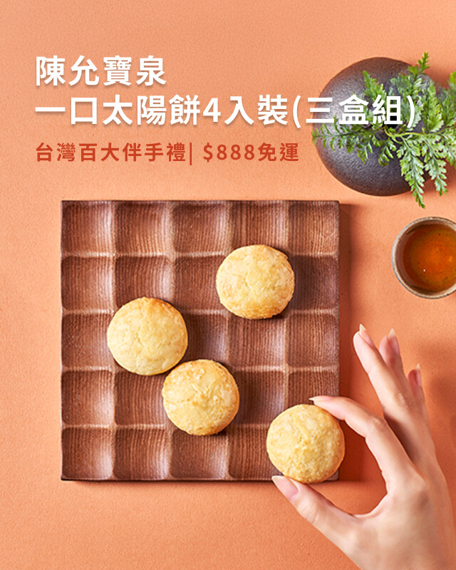 陳允寶泉 人氣熱銷推薦