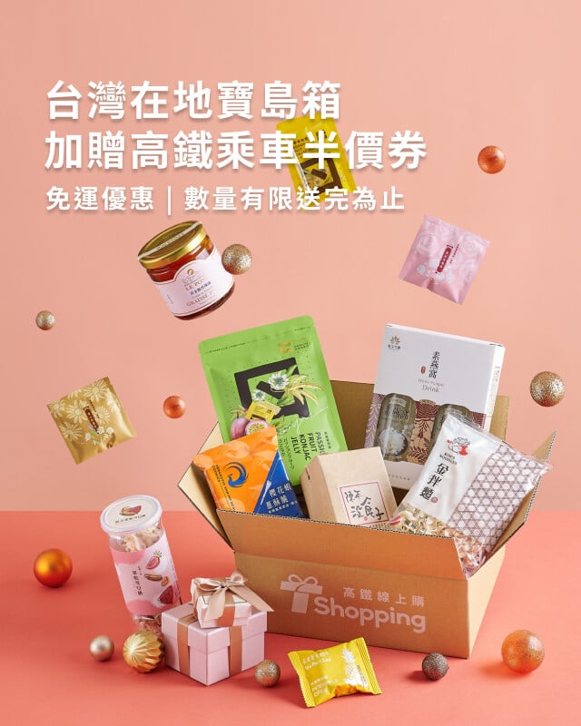 台灣在地寶島箱