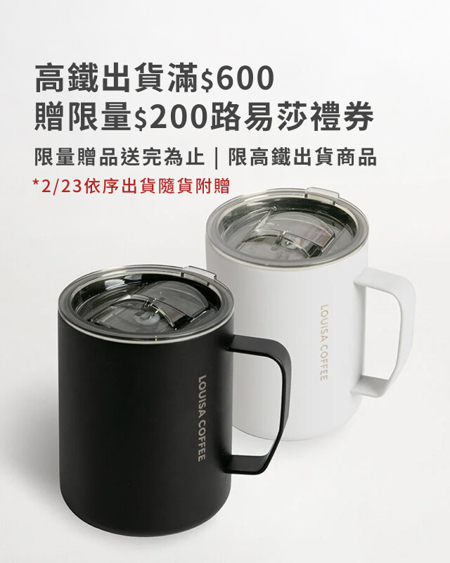 高鐵出貨滿額贈好禮