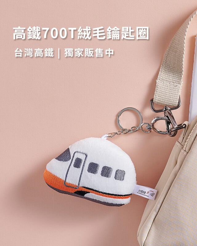 台灣高鐵獨家紀念商品