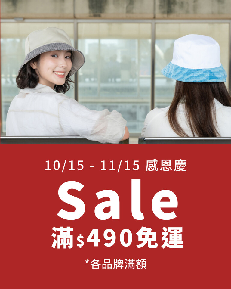 感恩慶各品牌滿$490免運
