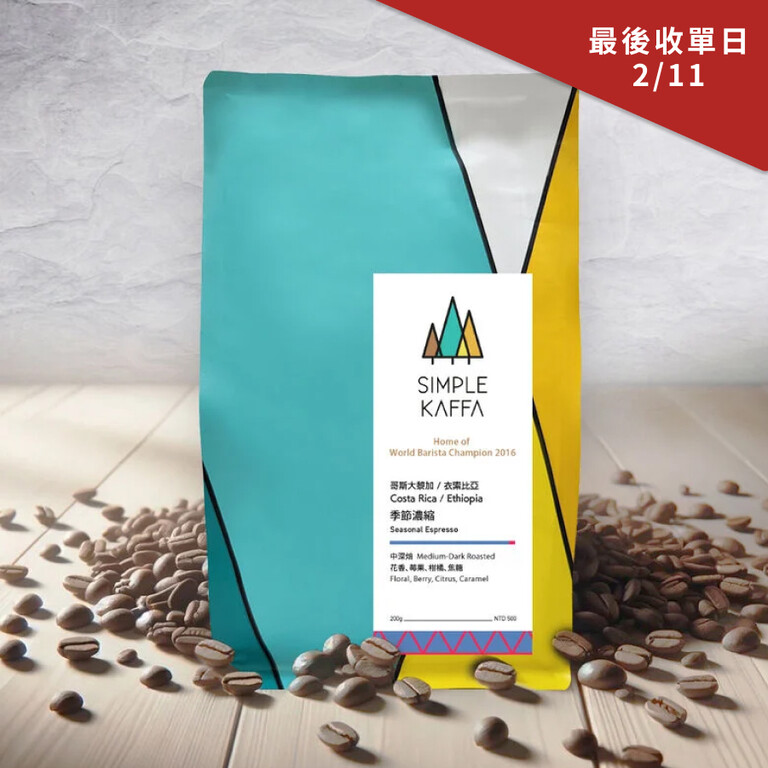 興波咖啡 季節濃縮咖啡豆(中深焙)200公克(世界冠軍吳則霖)