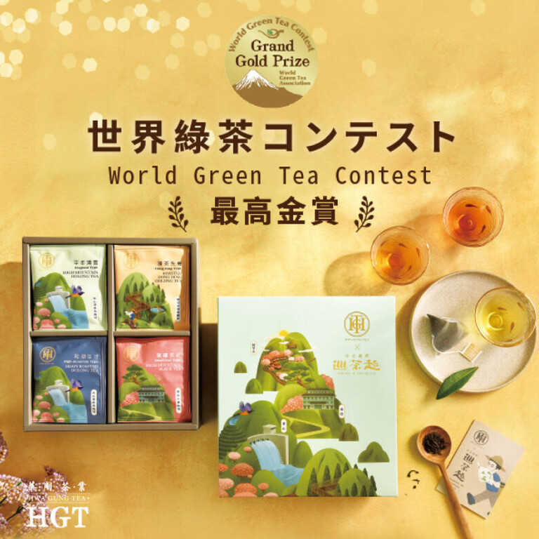 HGT華剛茶業 茶包伴手禮★日本最高金賞★步步高昇。巡茶趣