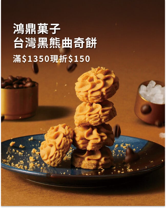 鴻鼎菓子