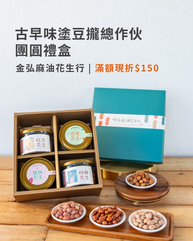 金弘麻油花生行
