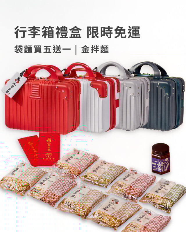 金拌麵限時優惠