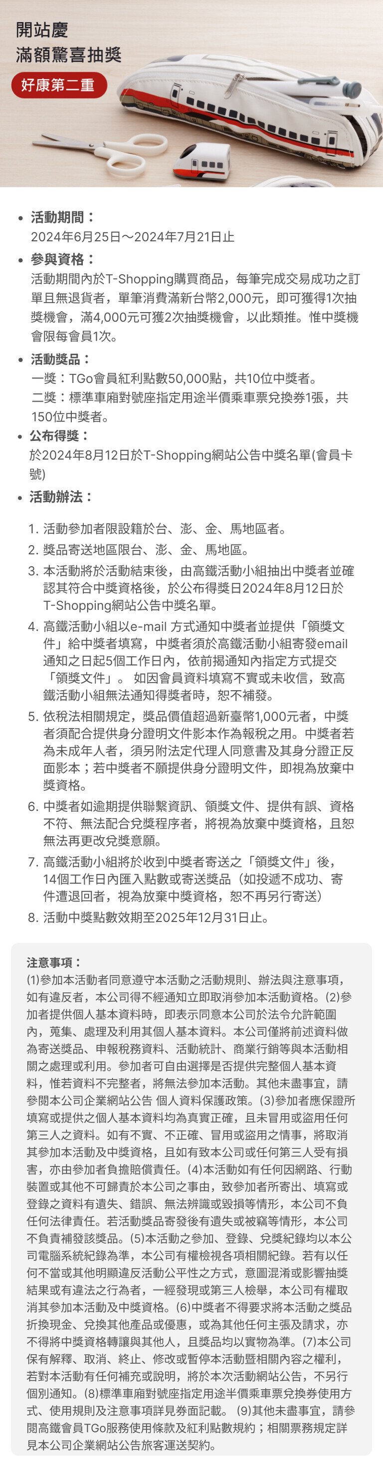 好康第二重！開站慶滿額驚喜抽獎