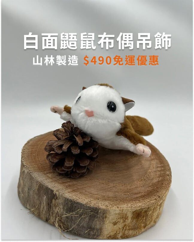 山林製造