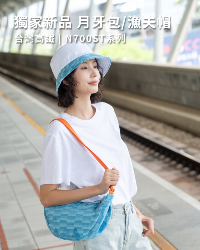 高鐵N700ST月牙包/漁夫帽