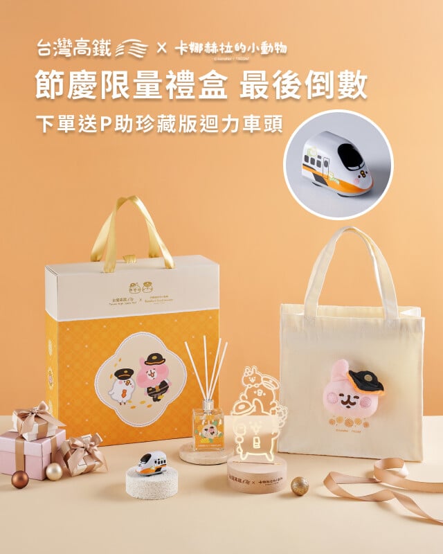 卡娜赫拉聯名節慶禮盒最後倒數販售