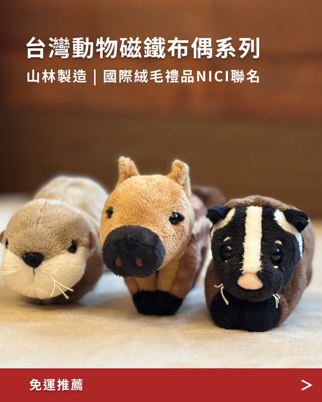 山林製造免運推薦