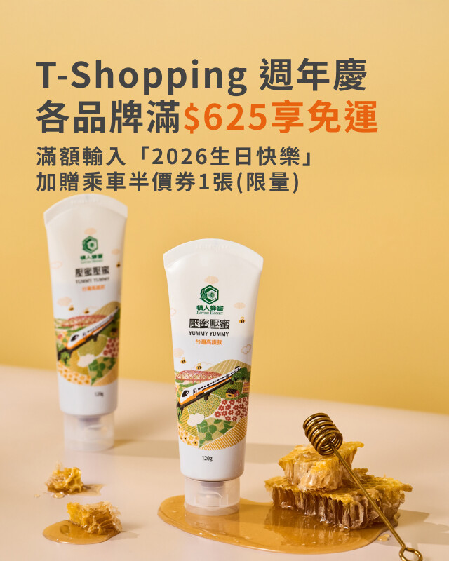 T-Shopping週年慶