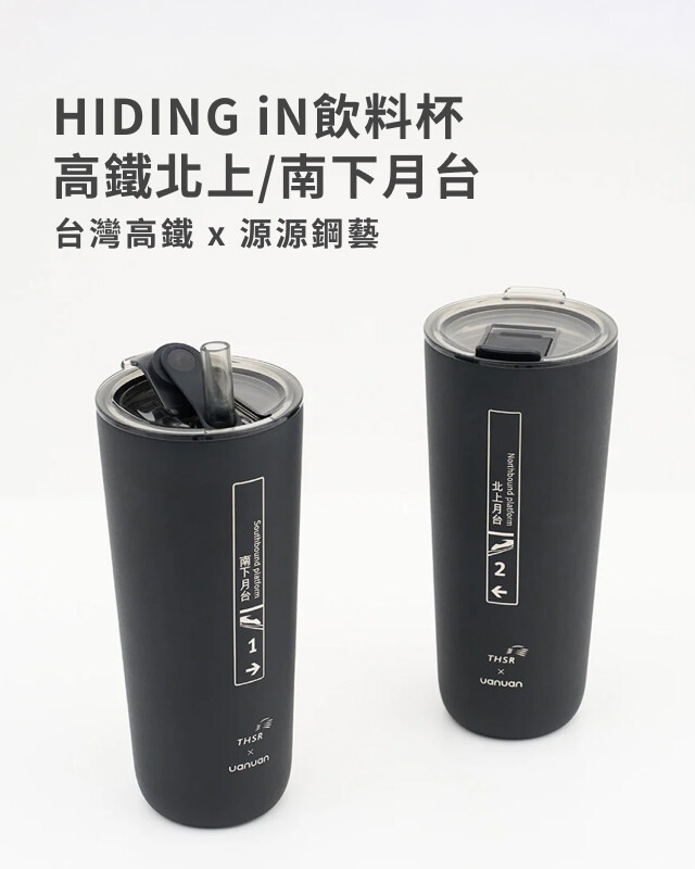 台灣高鐵x源源鋼藝