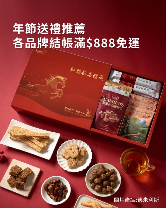 年節禮盒送禮推薦