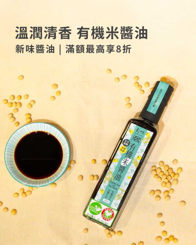 新味醬油