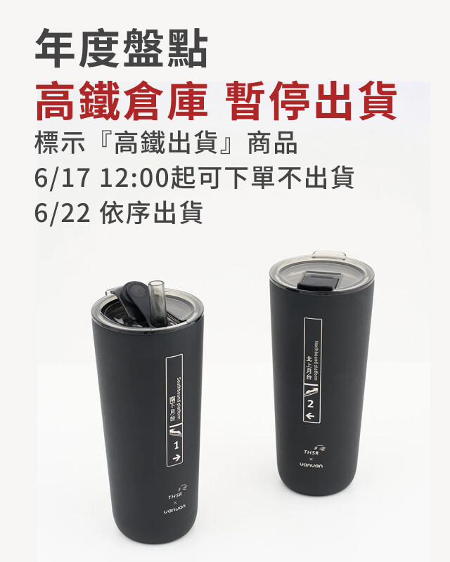 年度盤點暫停出貨公告