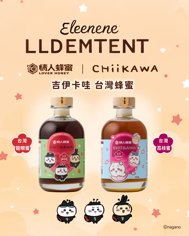 情人蜂蜜