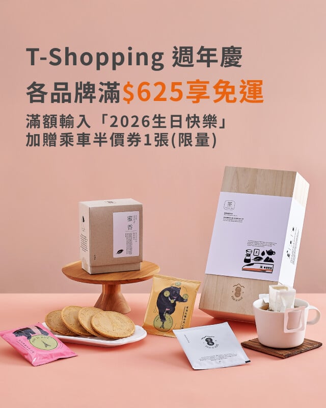T-Shopping週年慶