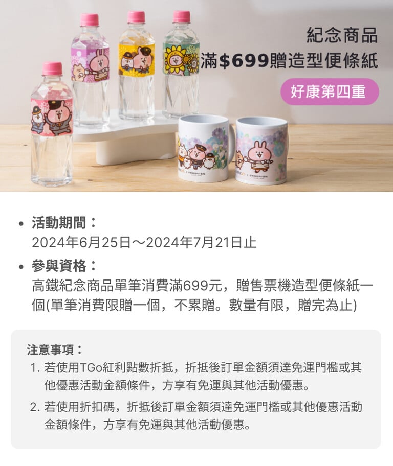 紀念商品滿699送造型便條紙