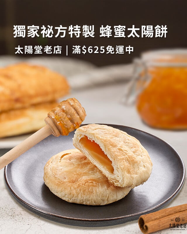 太陽堂老店