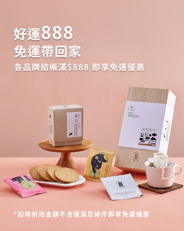 各品牌滿888免運優惠中