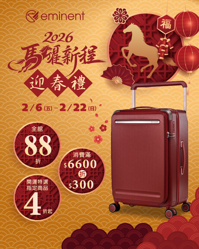 萬國通路新春活動