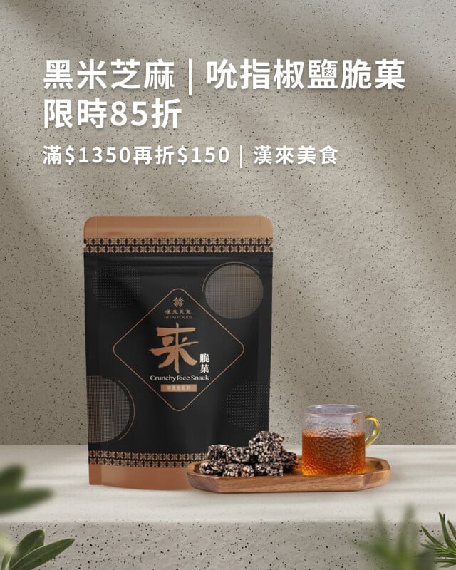 漢來美食DM精選商品85折