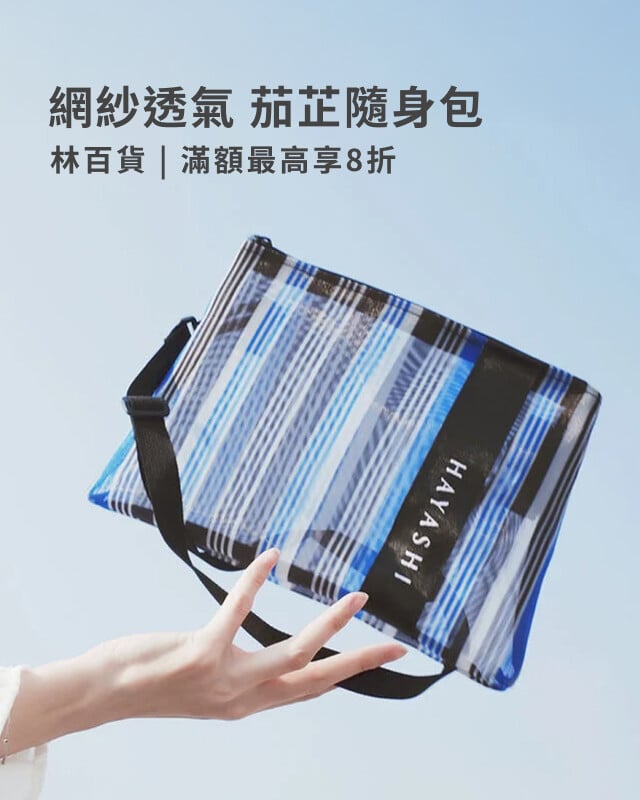 林百貨