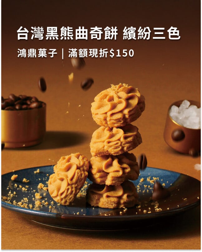 鴻鼎菓子