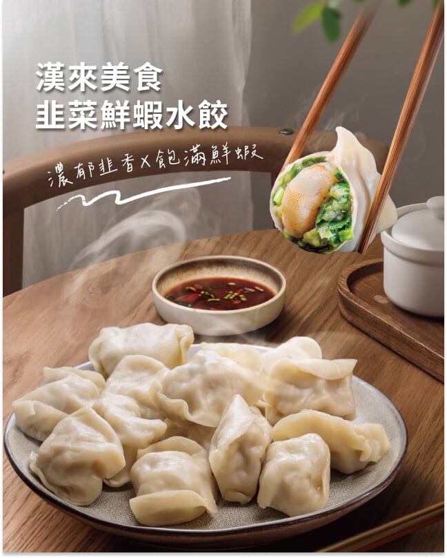 漢來美食