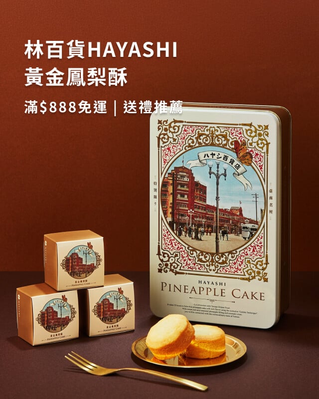 林百貨- 送禮推薦