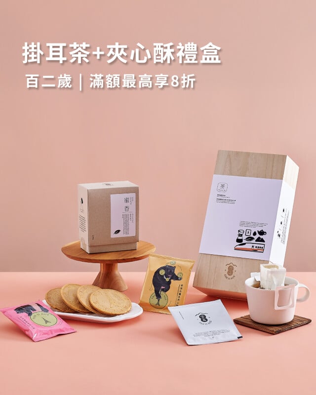 百二歲
